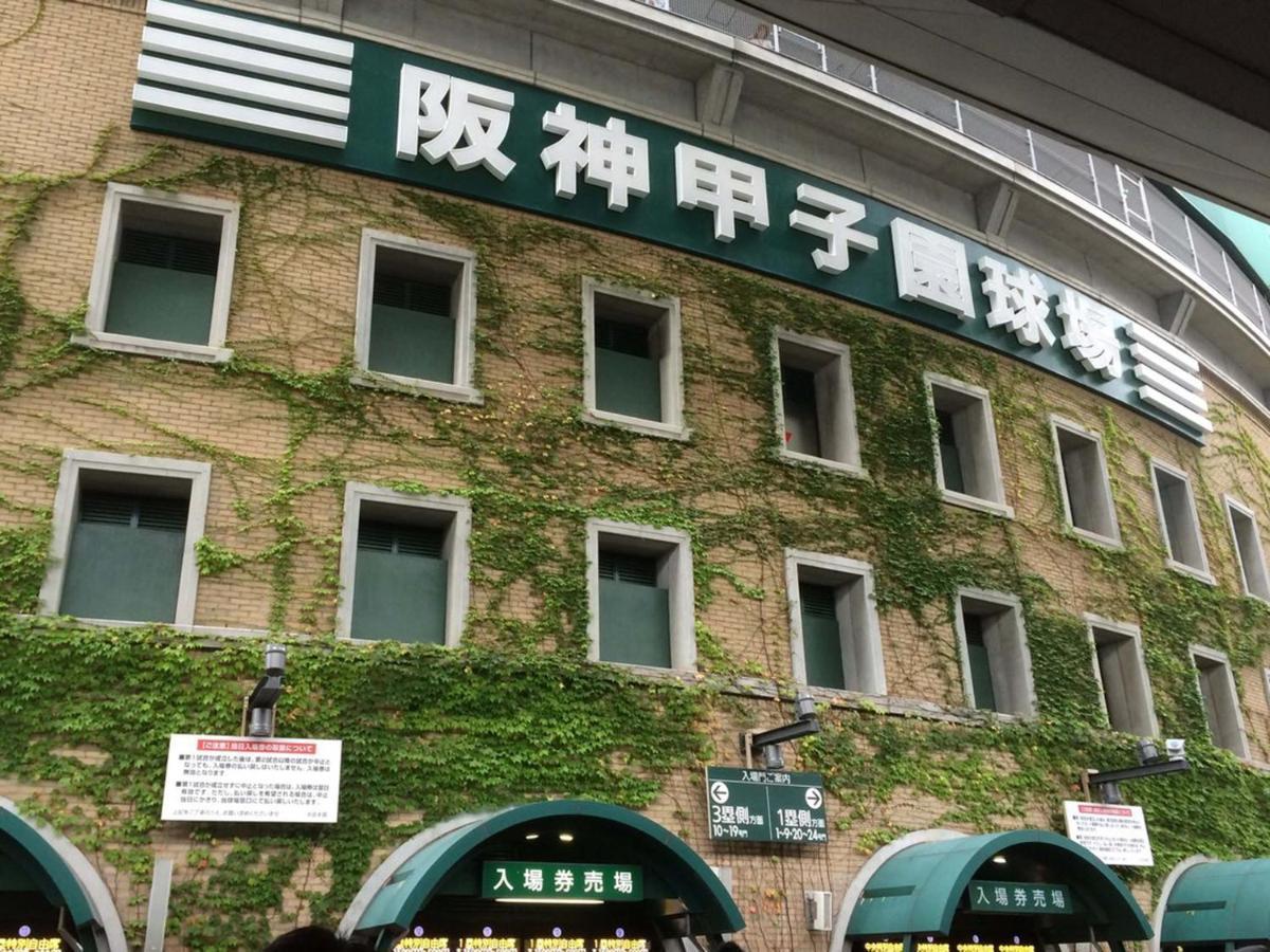Hotel Koshien Nishinomiya Zewnętrze zdjęcie